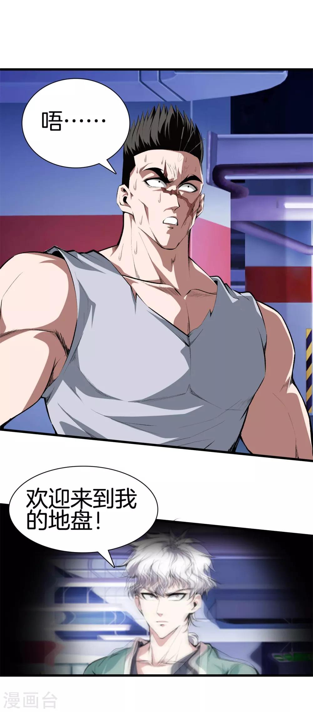 🍼都市至尊 第126话 欢迎来到我的地盘 第16页