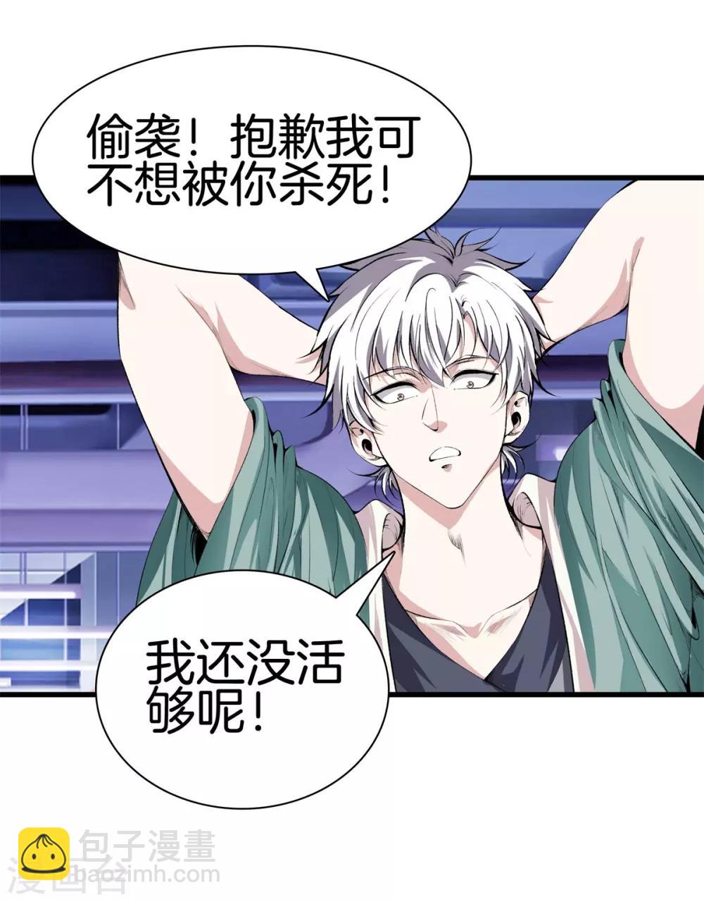 🍼都市至尊 第126话 欢迎来到我的地盘 第2页