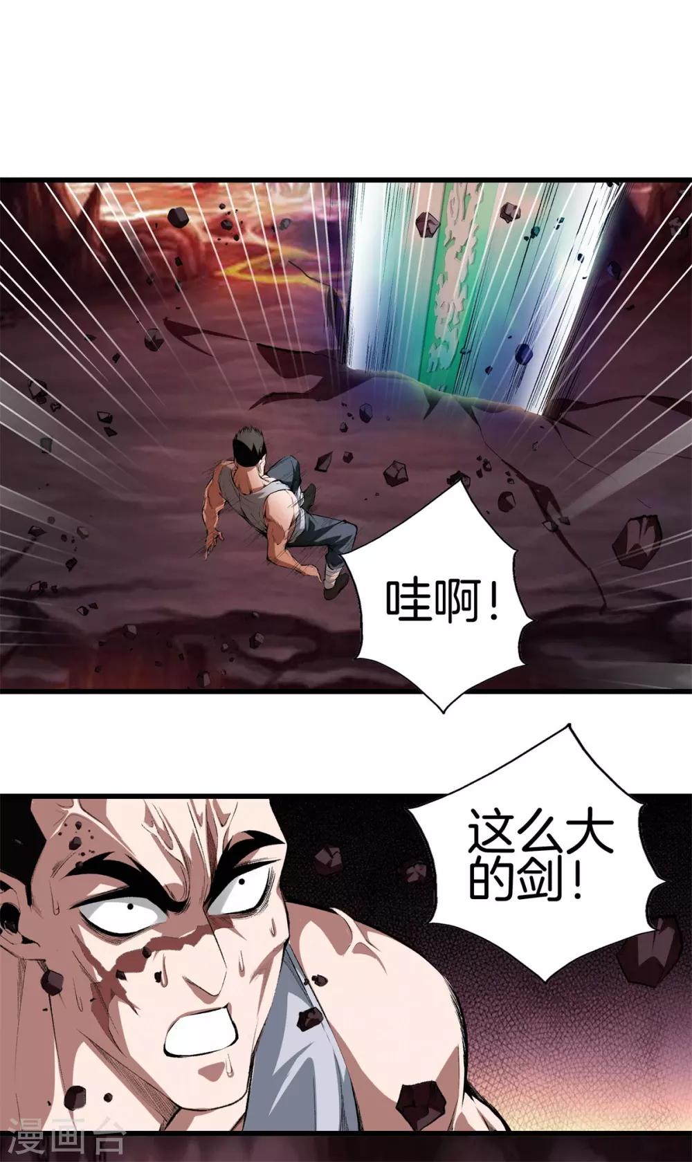 🍼都市至尊 第126话 欢迎来到我的地盘 第20页