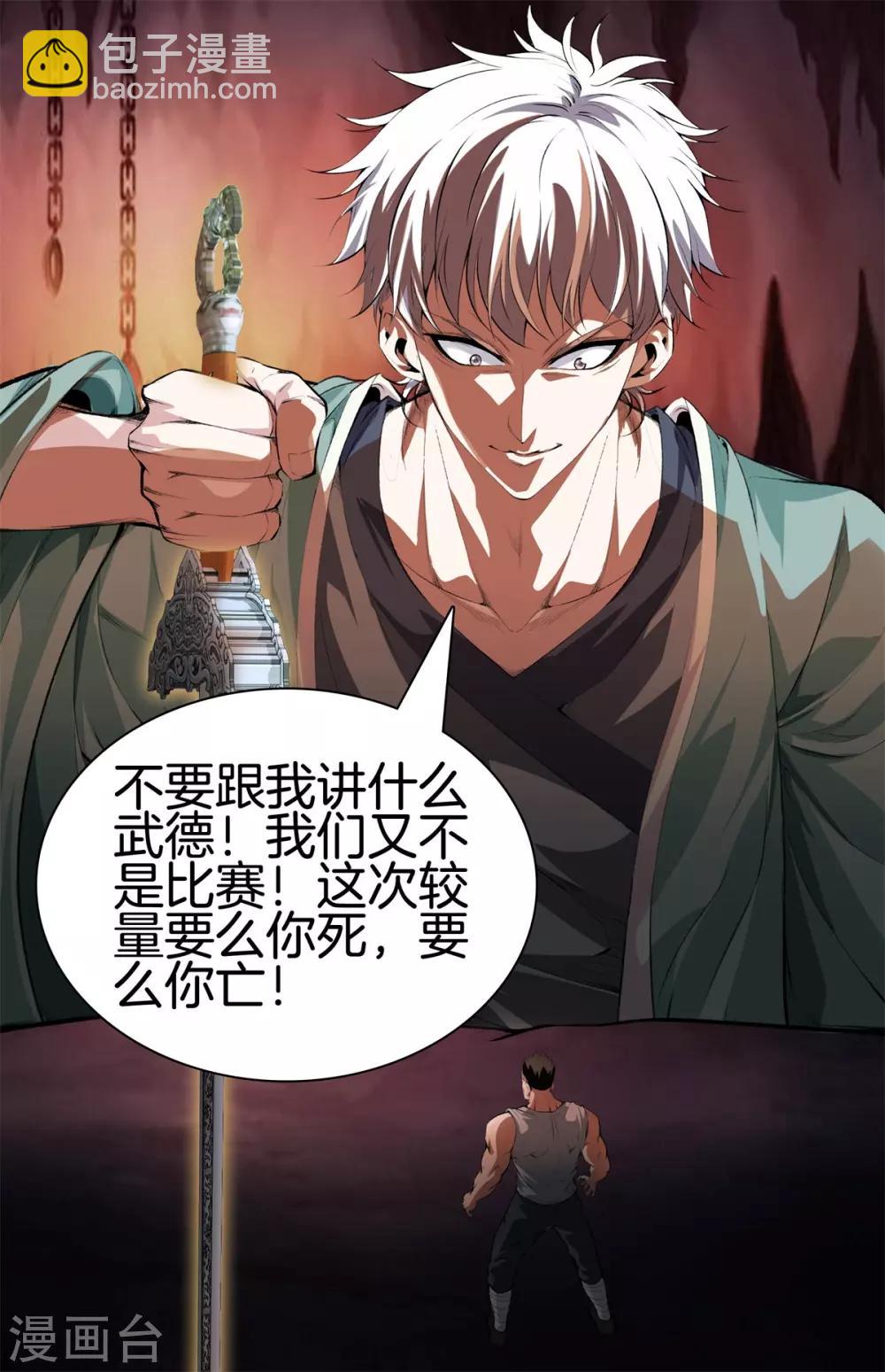 🍼都市至尊 第126话 欢迎来到我的地盘 第21页