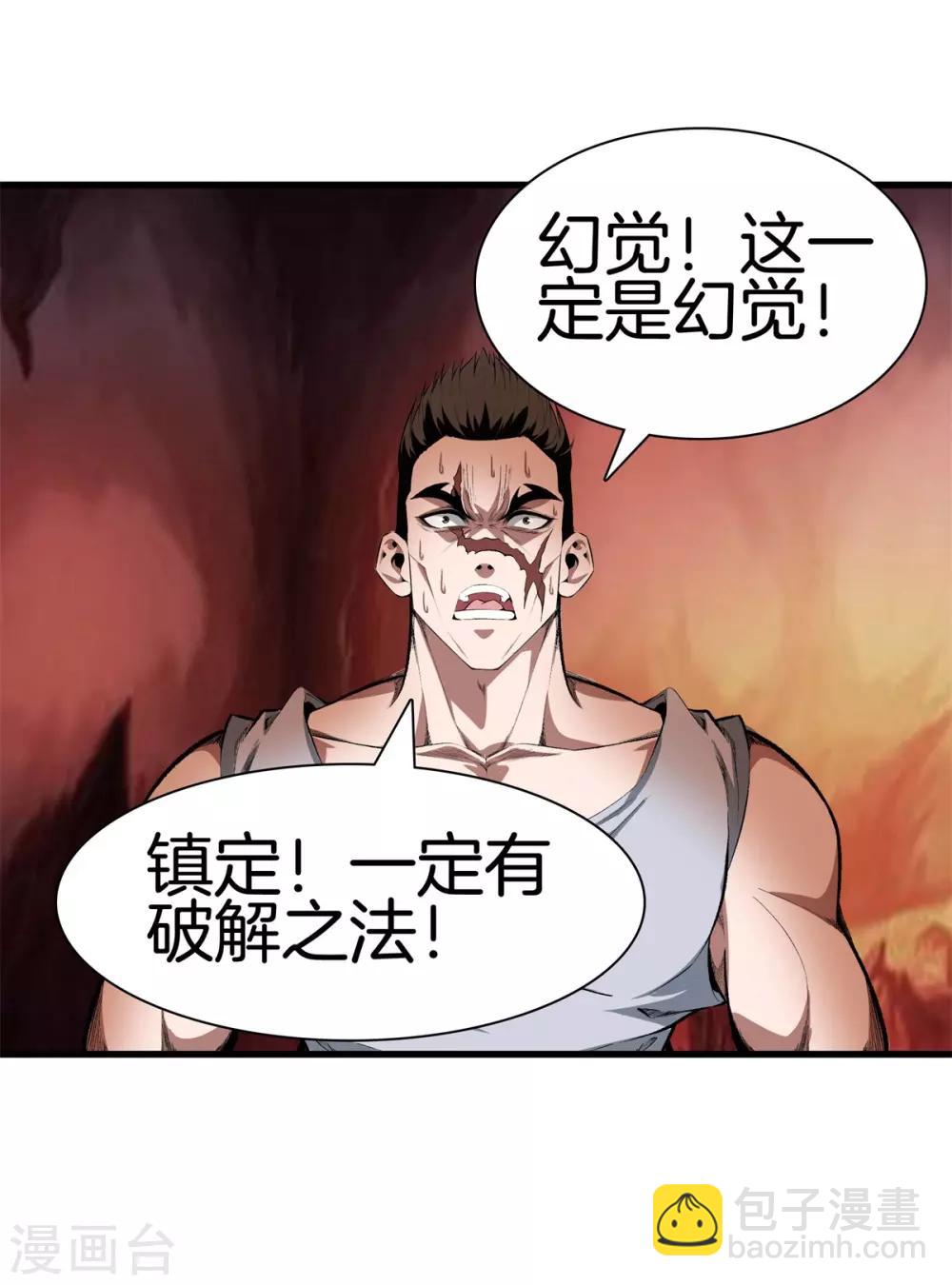 🍼都市至尊 第126话 欢迎来到我的地盘 第22页
