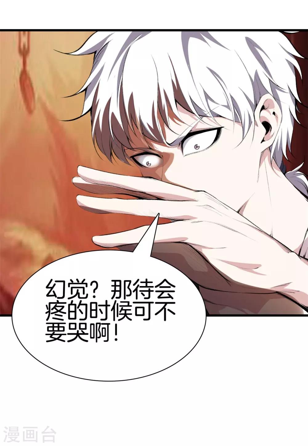 🍼都市至尊 第126话 欢迎来到我的地盘 第23页