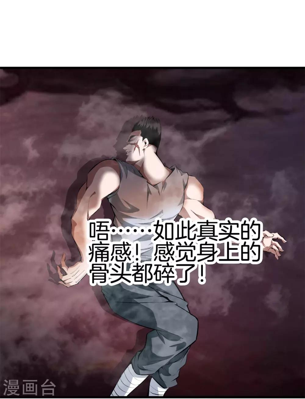 🍼都市至尊 第126话 欢迎来到我的地盘 第25页
