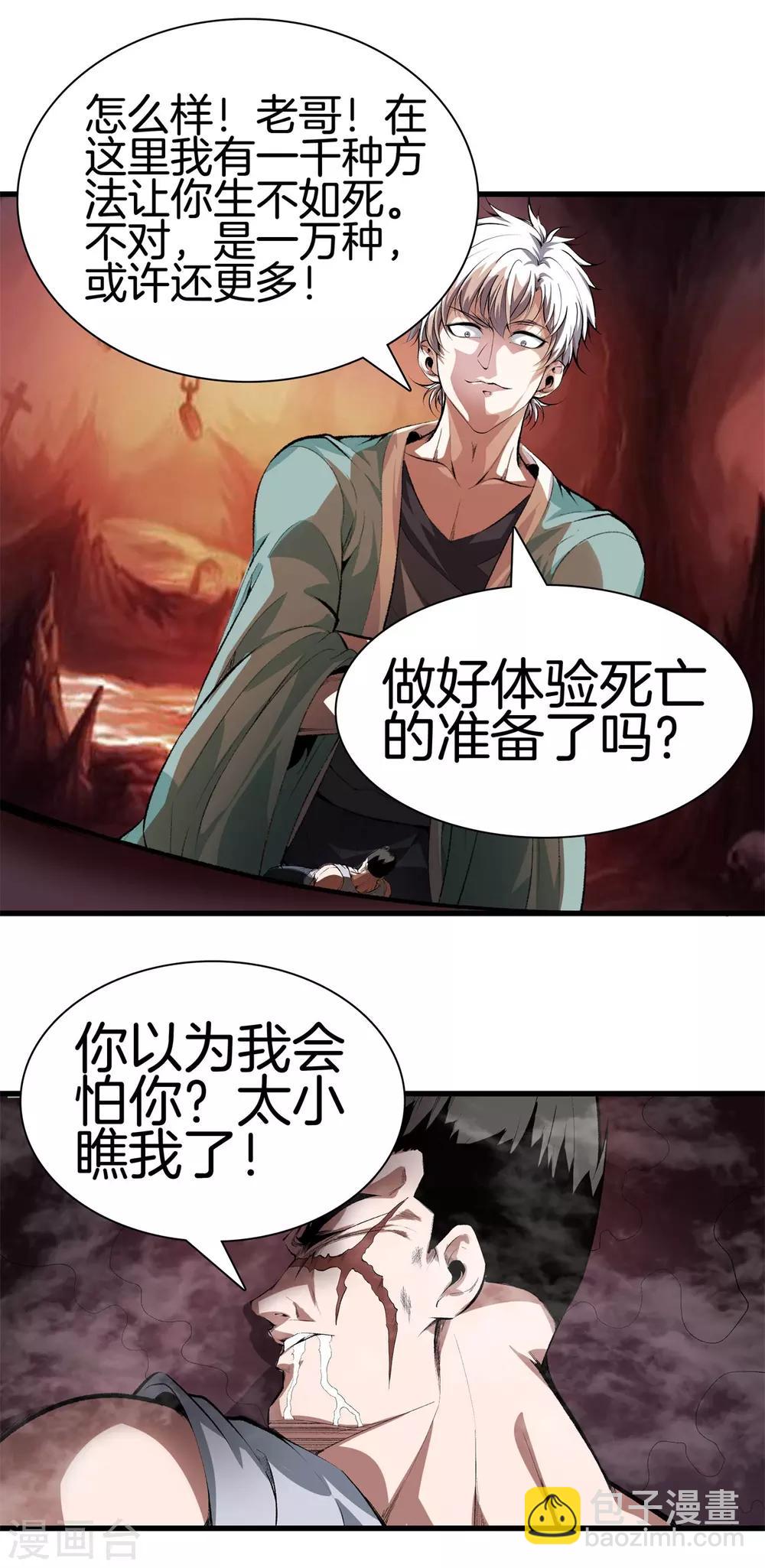 🍼都市至尊 第126话 欢迎来到我的地盘 第26页