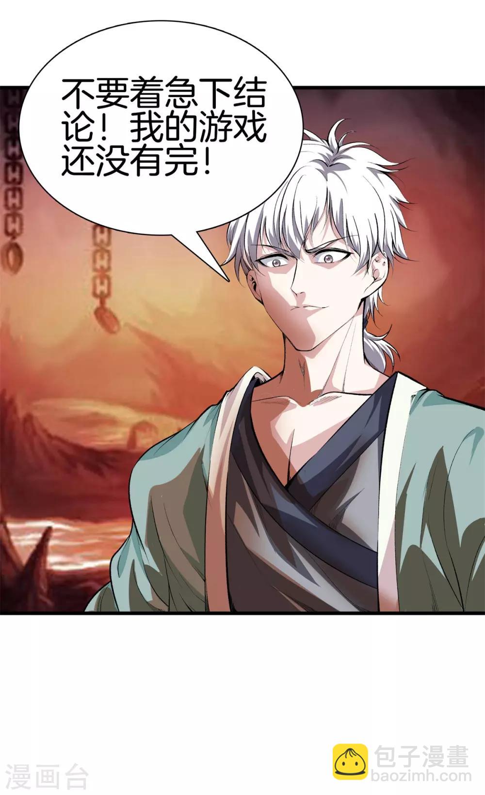 🍼都市至尊 第126话 欢迎来到我的地盘 第27页