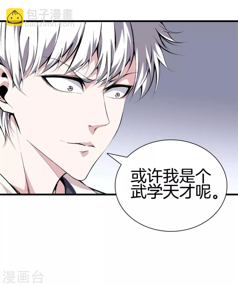 🍼都市至尊 第126话 欢迎来到我的地盘 第6页