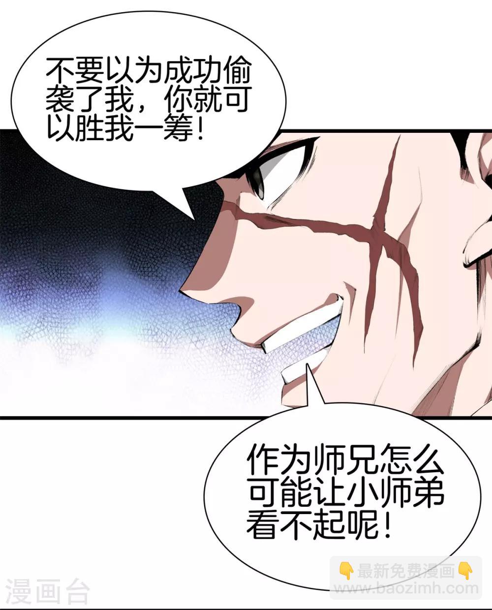 🍼都市至尊 第126话 欢迎来到我的地盘 第7页