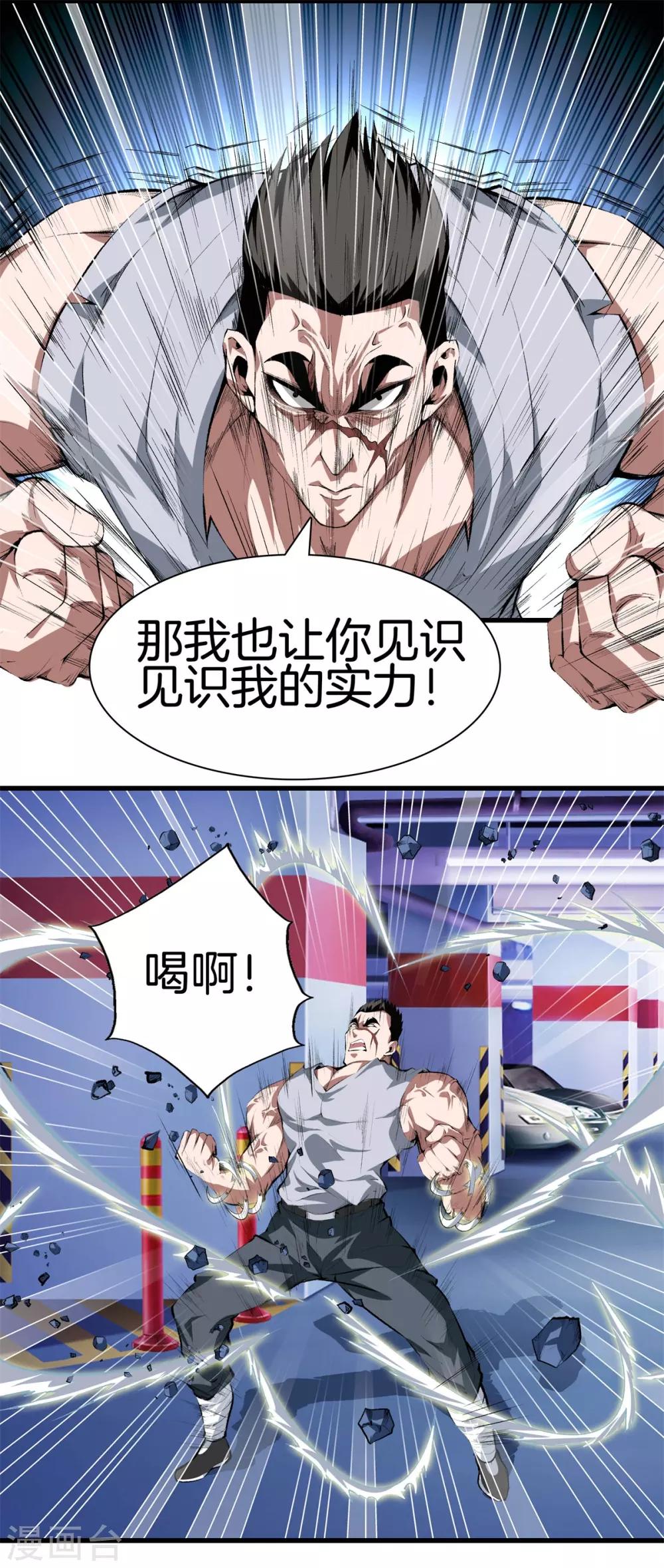 🍼都市至尊 第126话 欢迎来到我的地盘 第8页