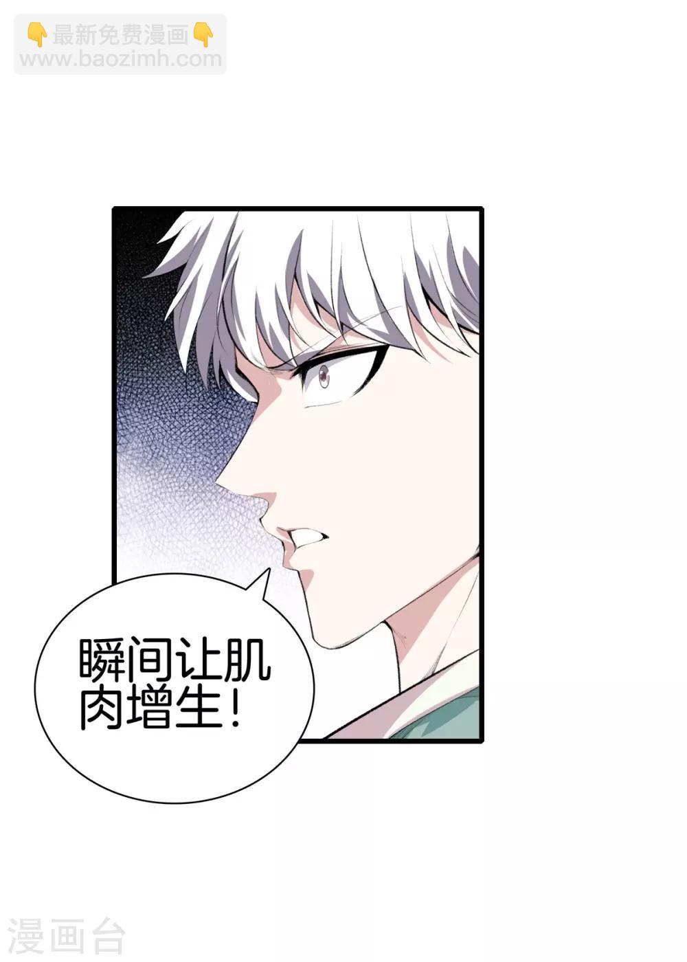 🍼都市至尊 第126话 欢迎来到我的地盘 第9页