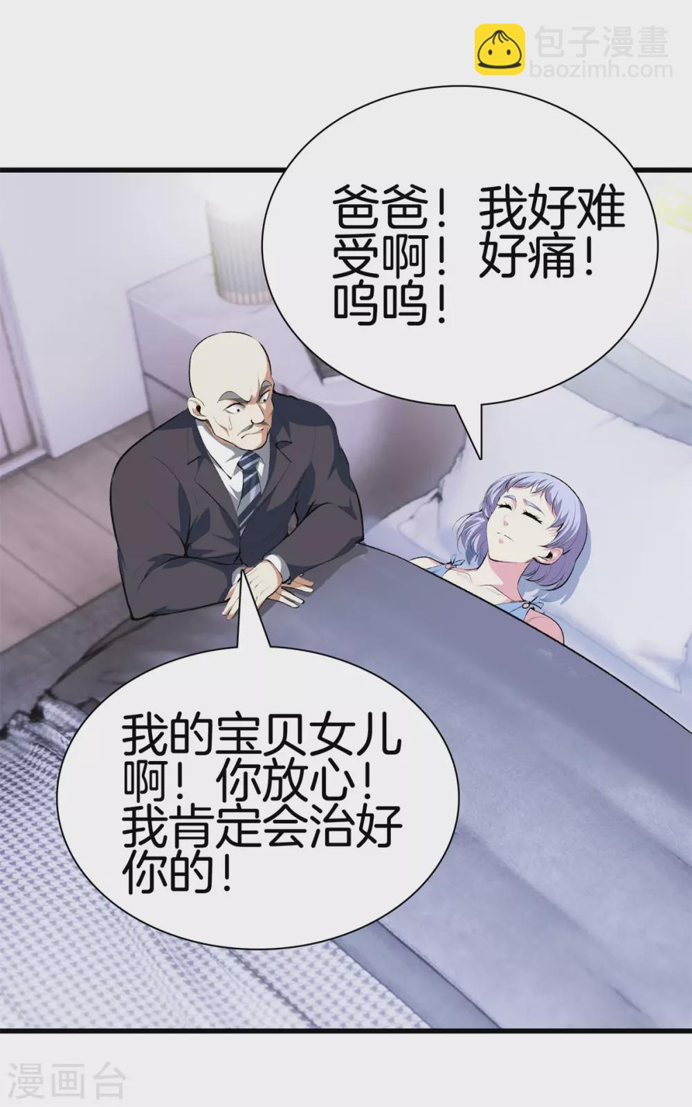 🍼都市至尊 第128话 医界翘楚 第10页