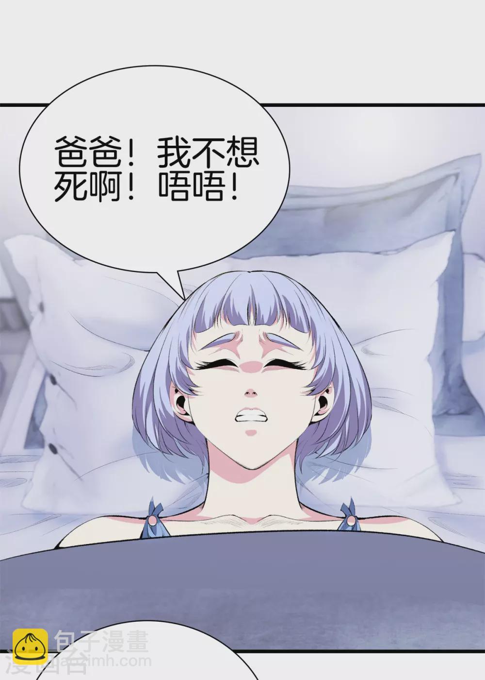 🍼都市至尊 第128话 医界翘楚 第11页
