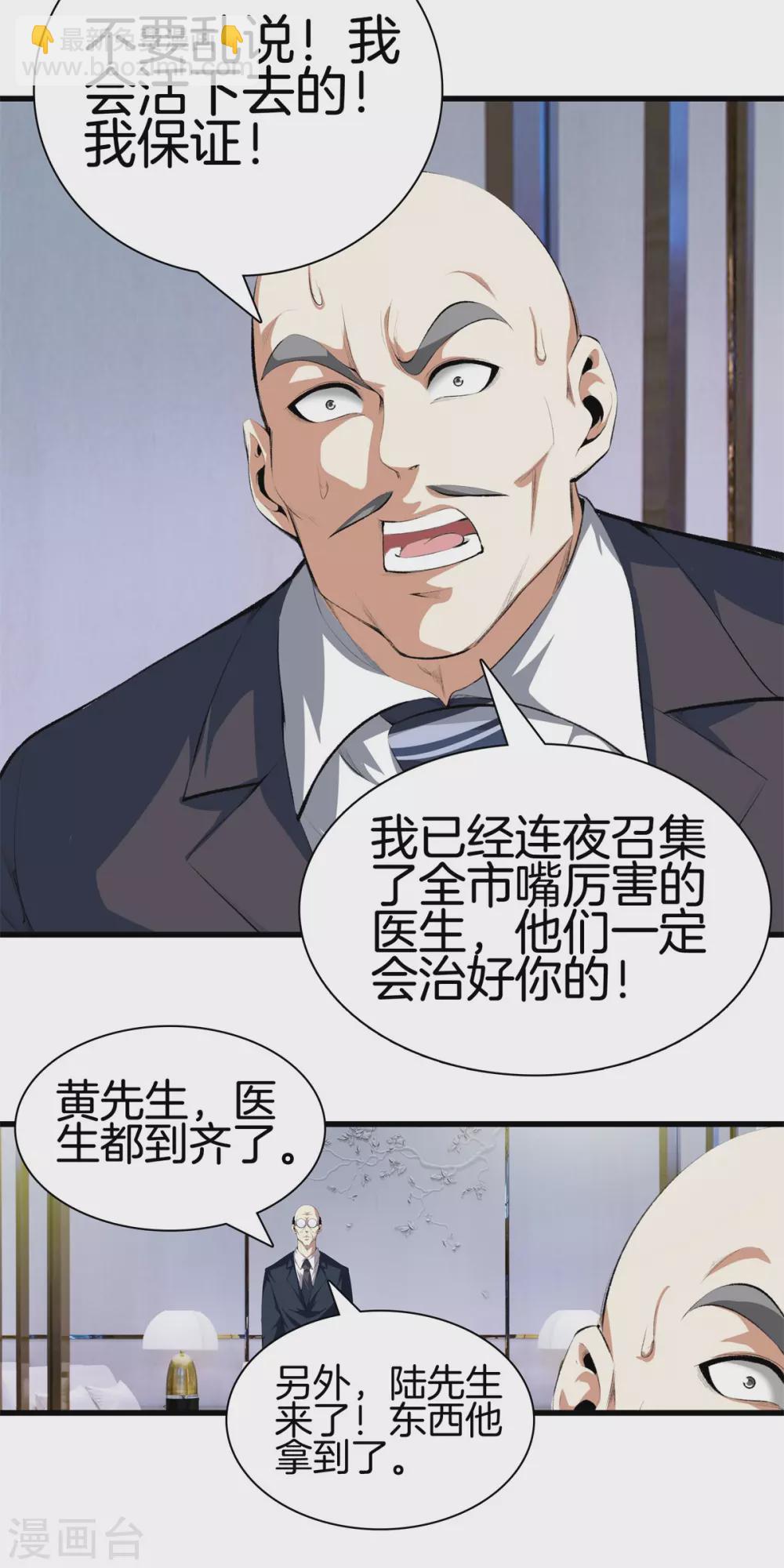 🍼都市至尊 第128话 医界翘楚 第12页