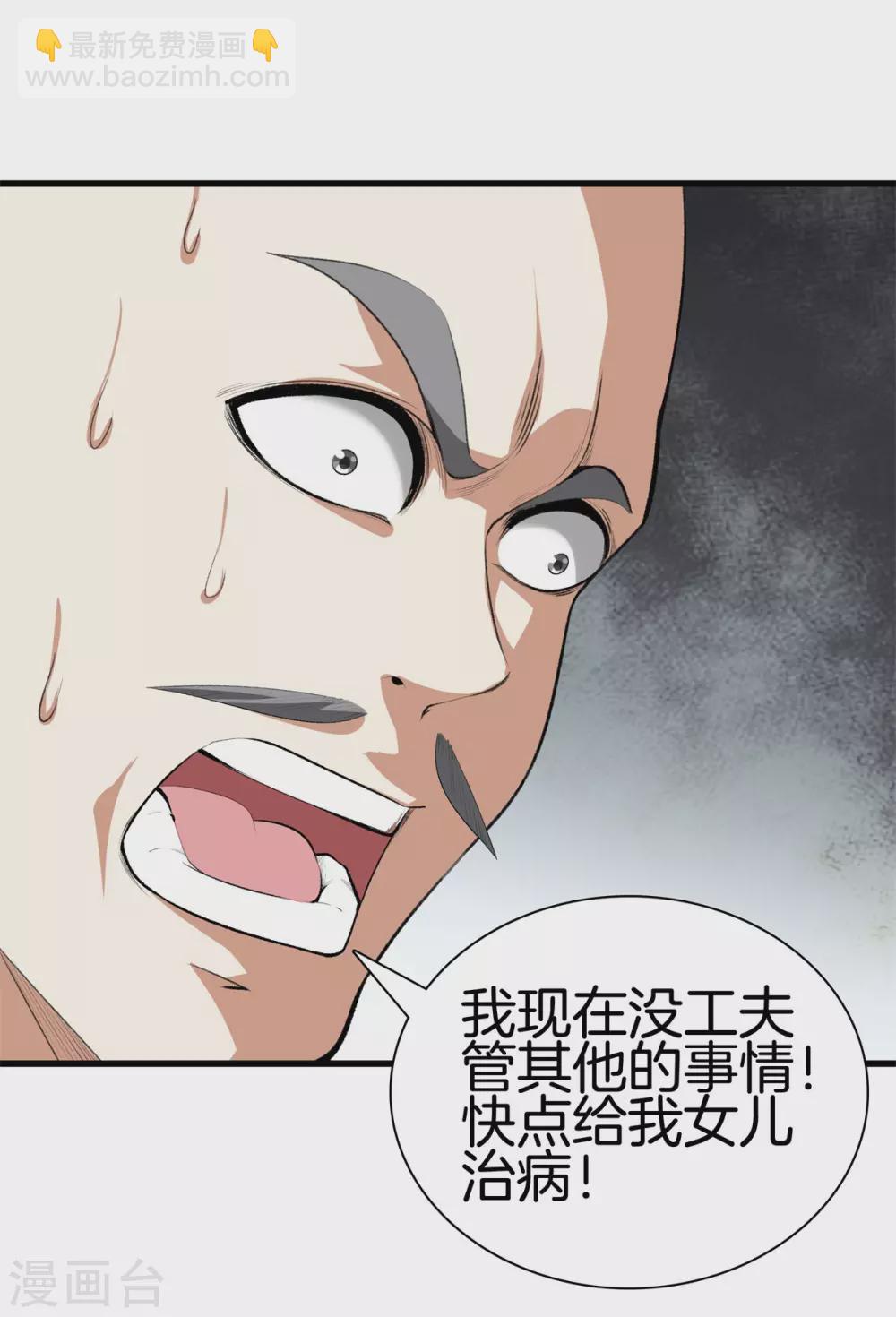 🍼都市至尊 第128话 医界翘楚 第13页
