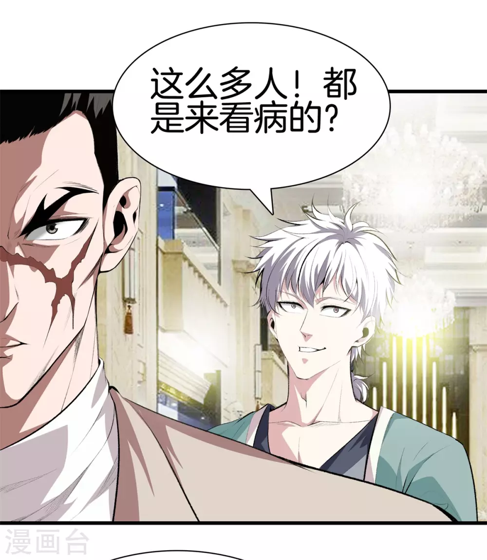 🍼都市至尊 第128话 医界翘楚 第16页