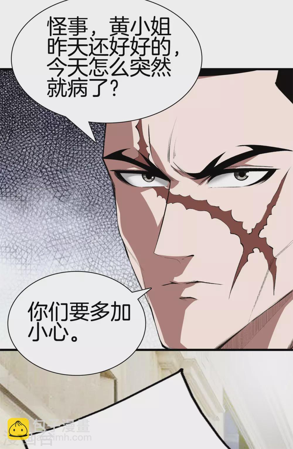 🍼都市至尊 第128话 医界翘楚 第17页