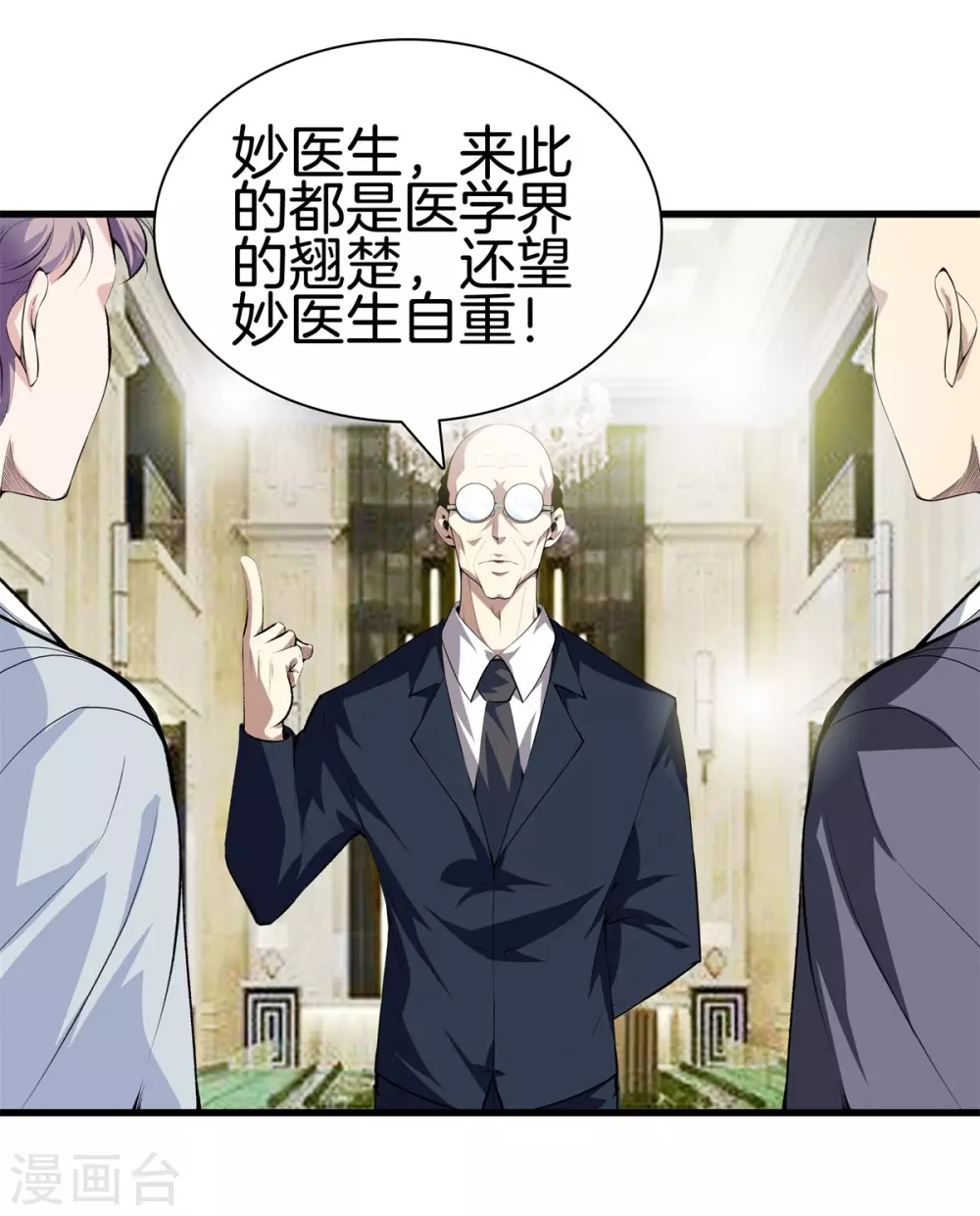 🍼都市至尊 第128话 医界翘楚 第19页