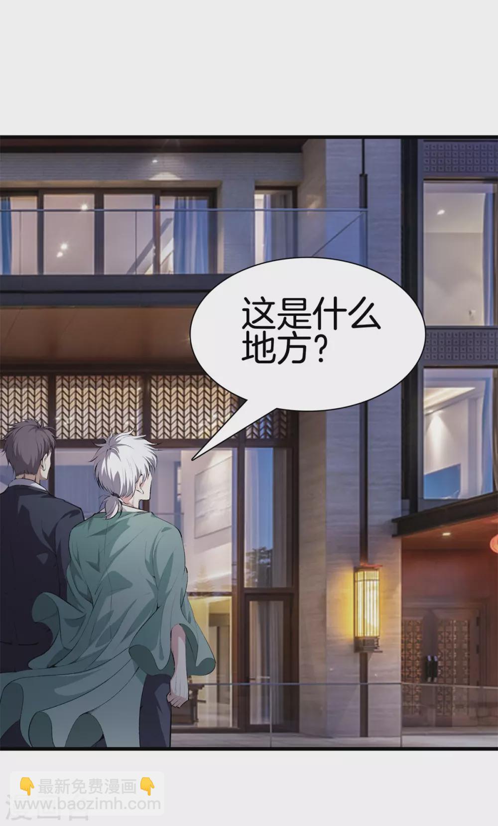 🍼都市至尊 第128话 医界翘楚 第2页