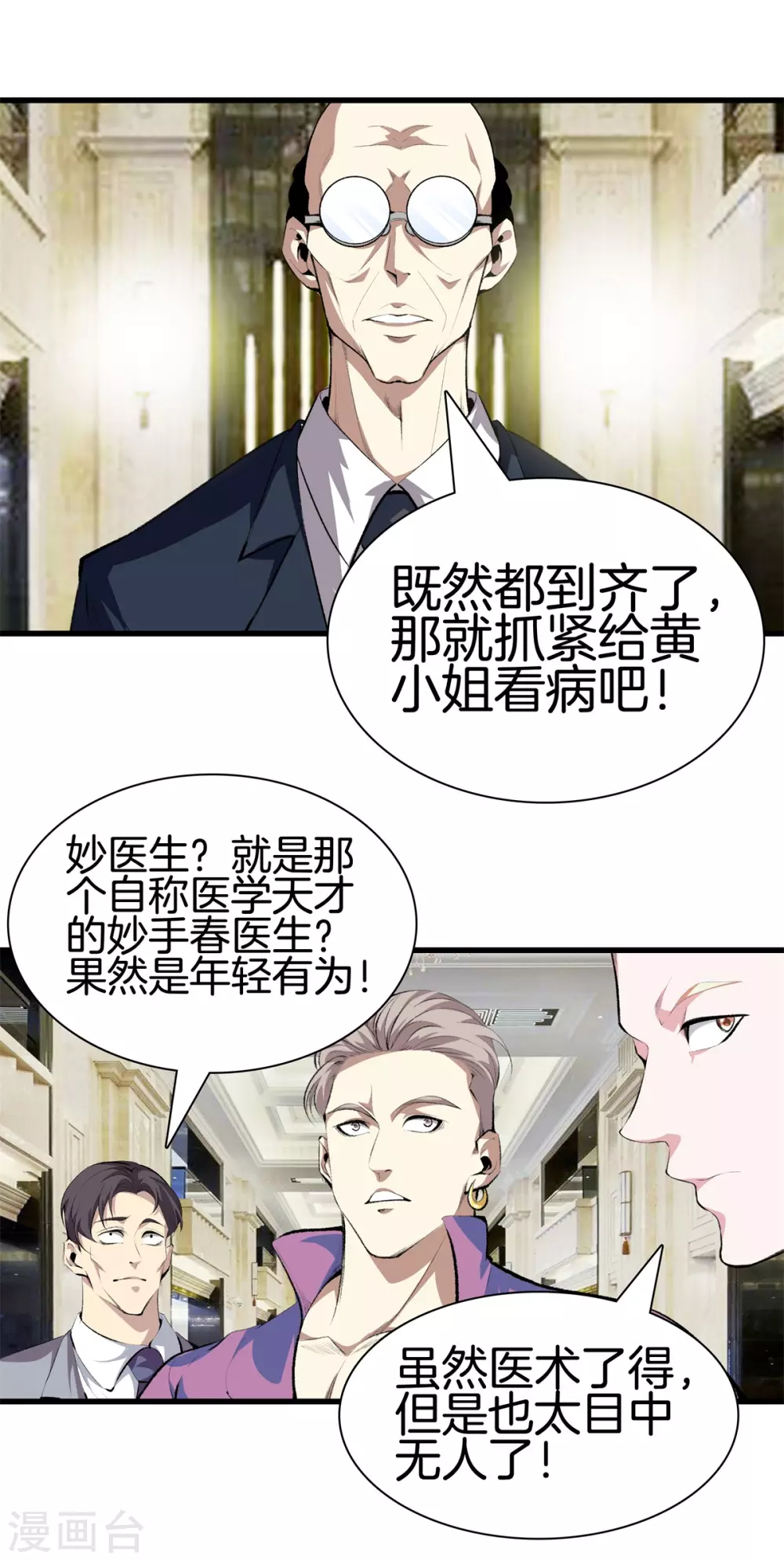 🍼都市至尊 第128话 医界翘楚 第20页