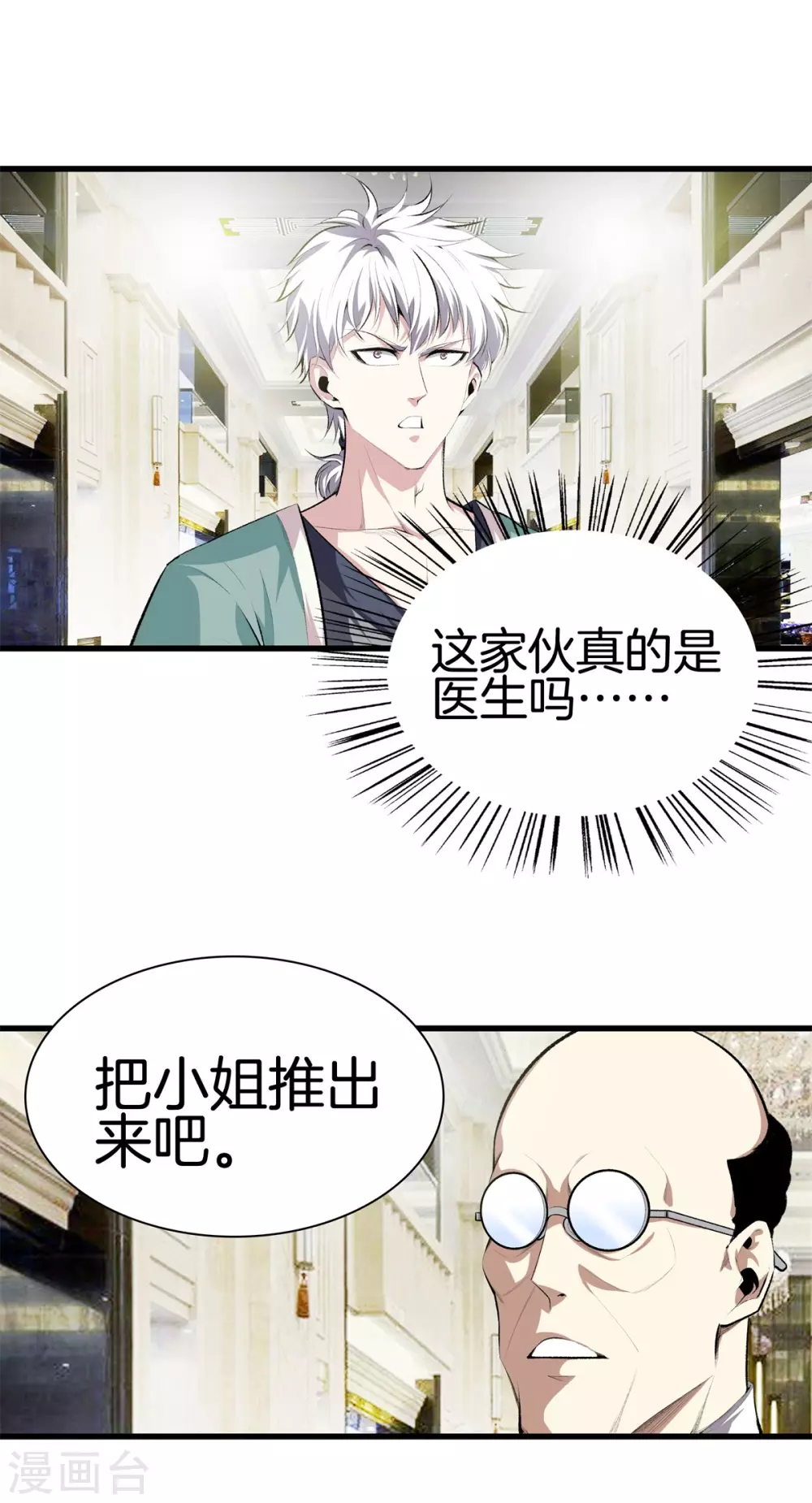 🍼都市至尊 第128话 医界翘楚 第22页