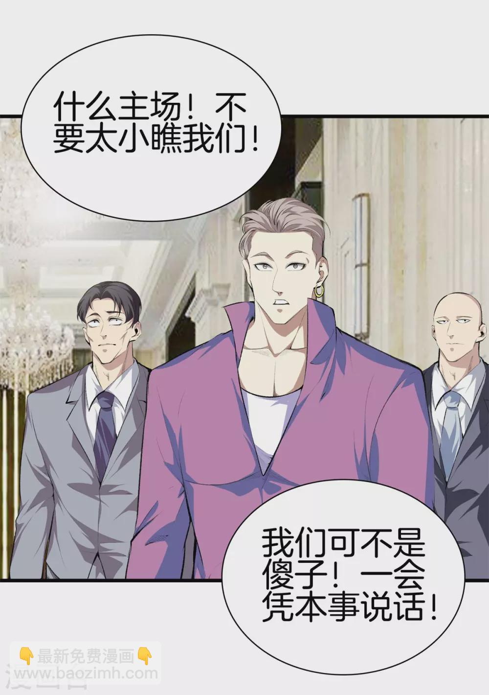🍼都市至尊 第128话 医界翘楚 第23页