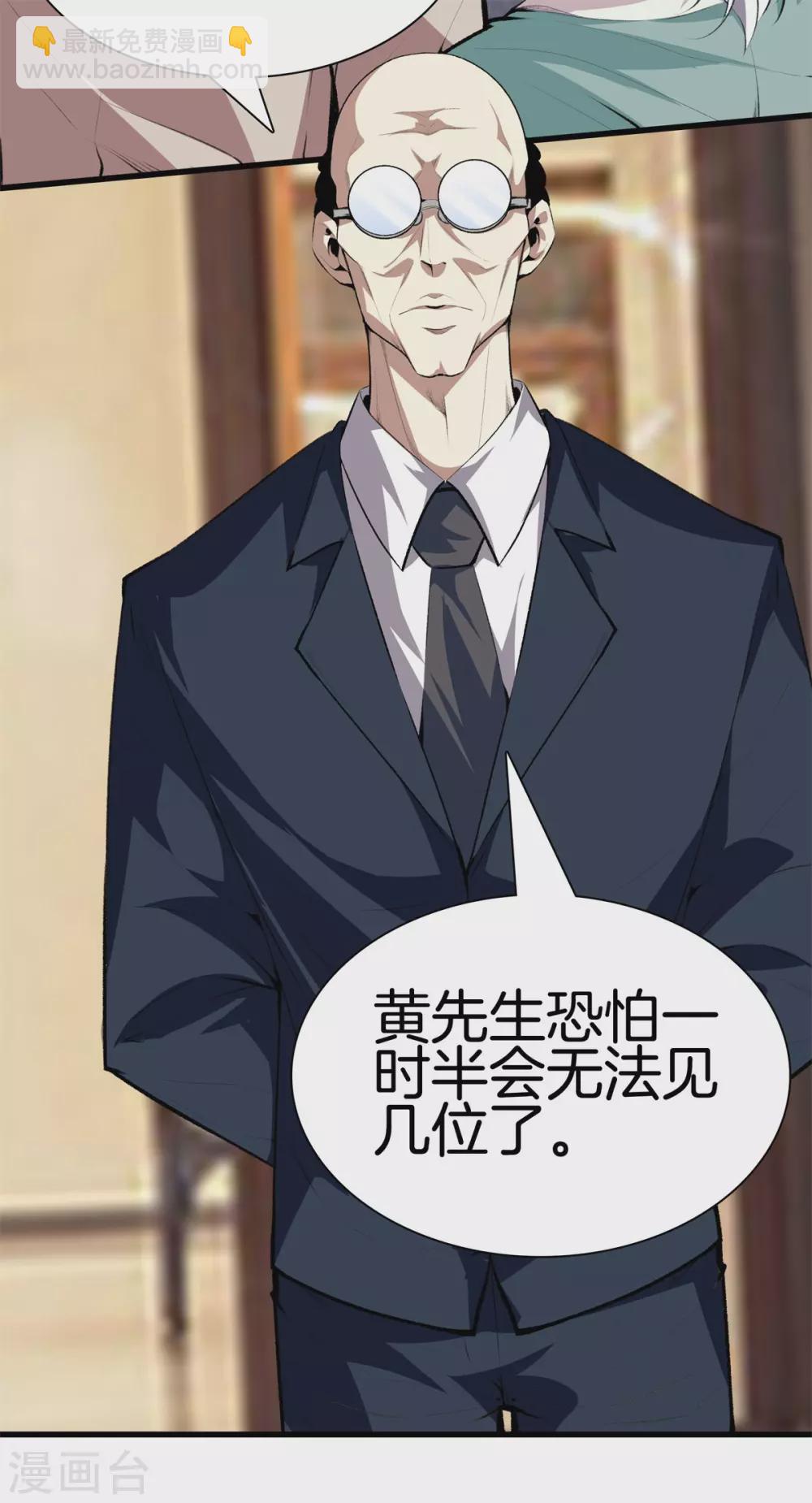 🍼都市至尊 第128话 医界翘楚 第8页