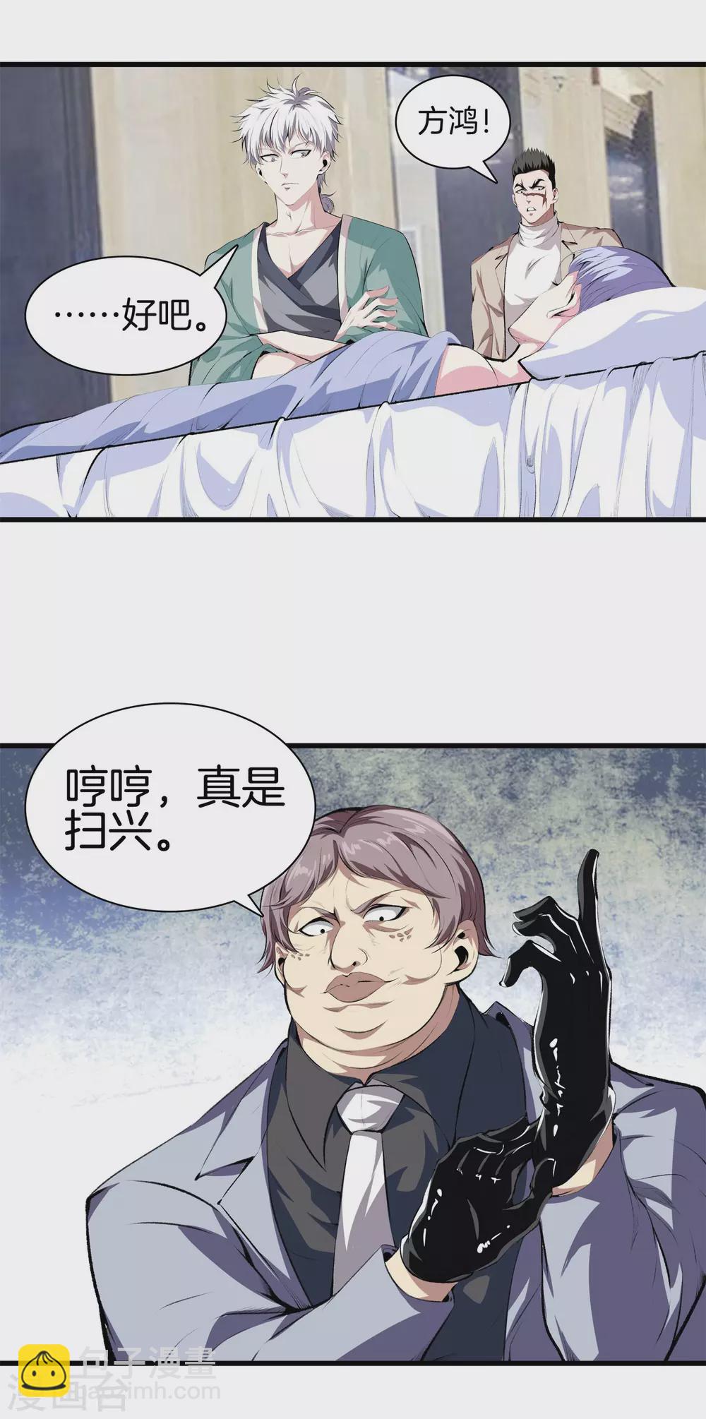 🍼都市至尊 第130话 对垒 第11页