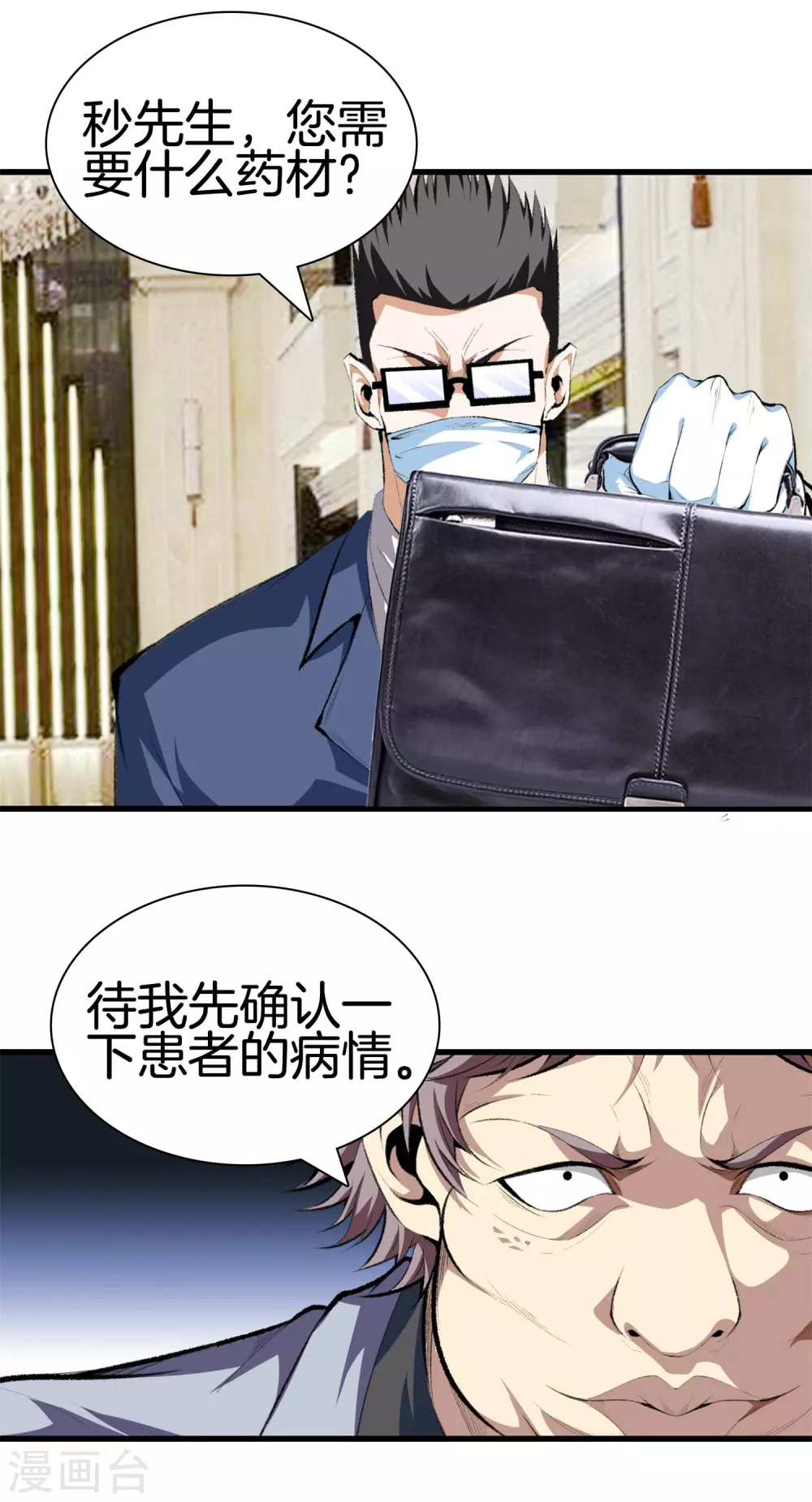 🍼都市至尊 第130话 对垒 第14页