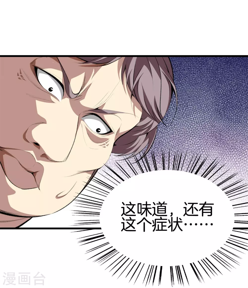 🍼都市至尊 第130话 对垒 第16页