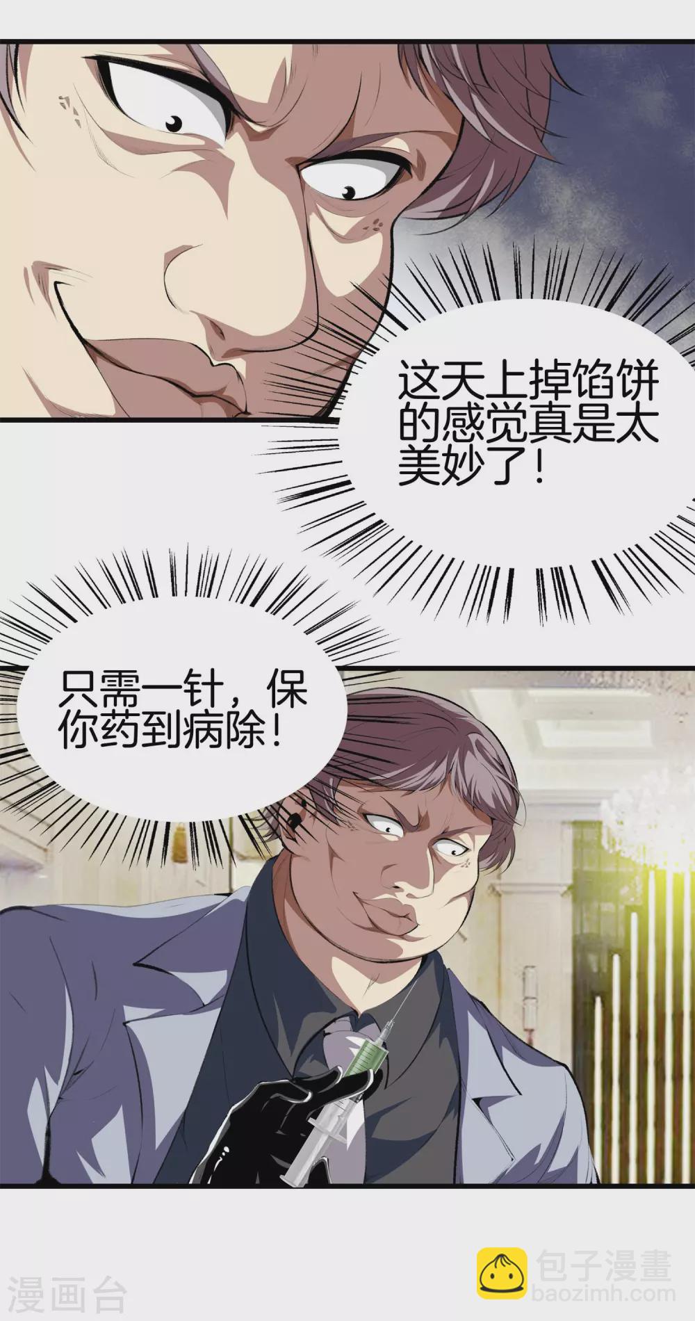 🍼都市至尊 第130话 对垒 第17页