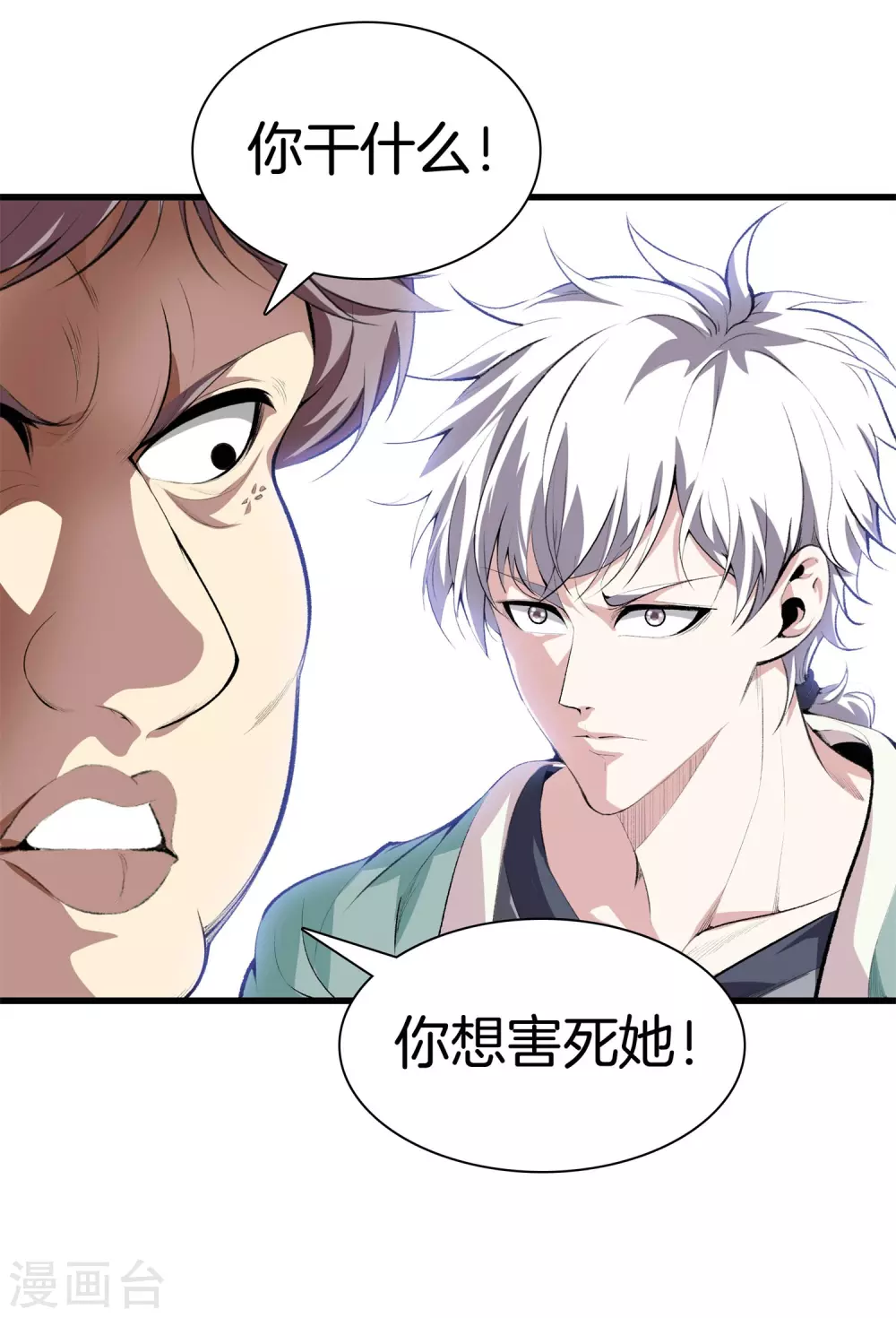 🍼都市至尊 第130话 对垒 第19页
