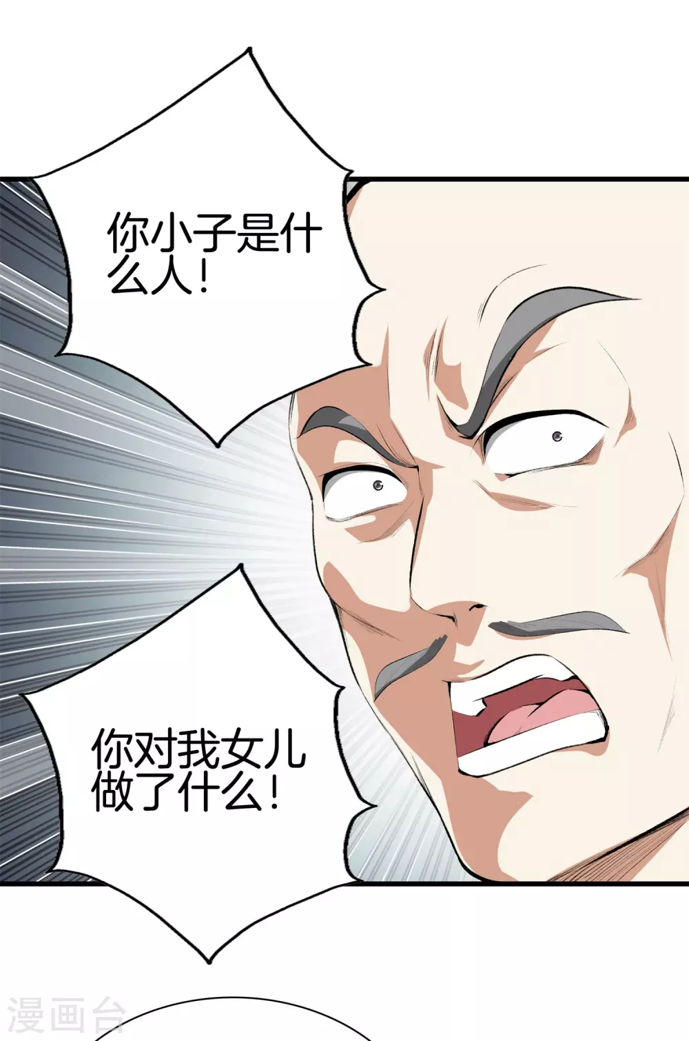 🍼都市至尊 第130话 对垒 第2页