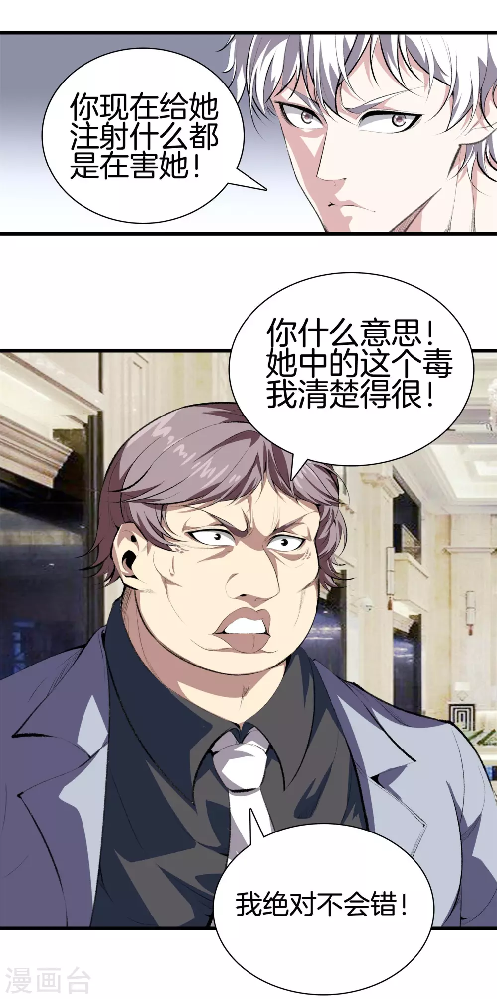 🍼都市至尊 第130话 对垒 第20页