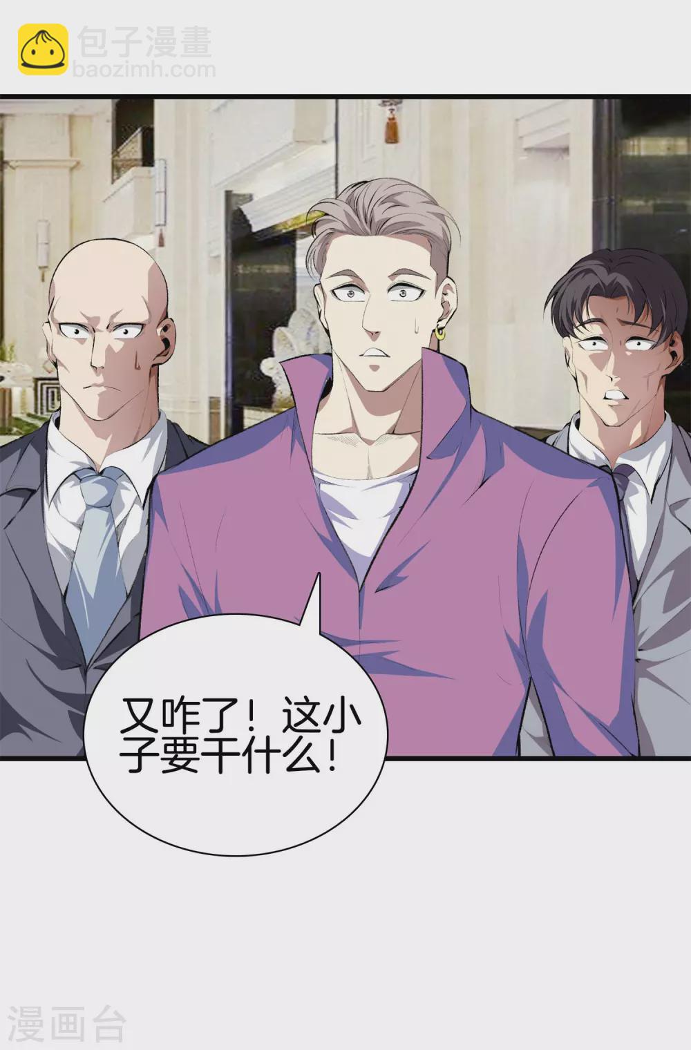 🍼都市至尊 第130话 对垒 第21页