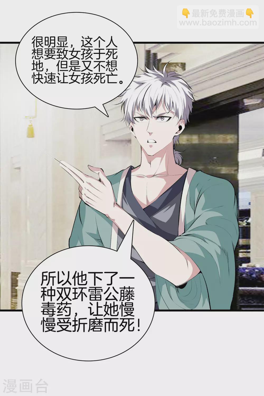 🍼都市至尊 第130话 对垒 第22页