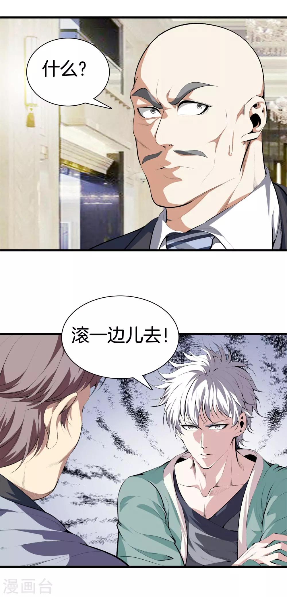 🍼都市至尊 第130话 对垒 第23页