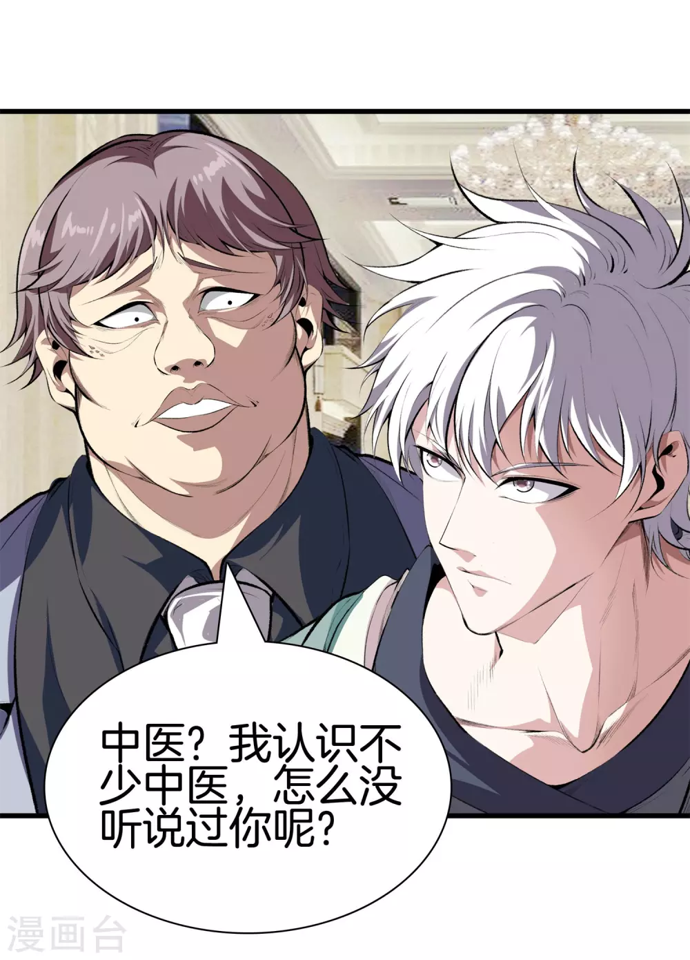🍼都市至尊 第130话 对垒 第4页
