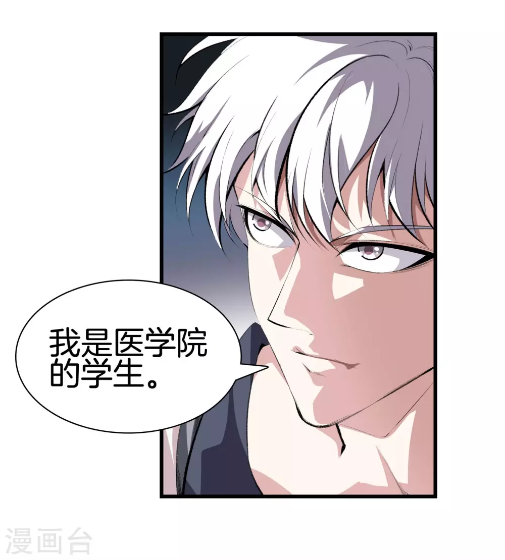 🍼都市至尊 第130话 对垒 第5页