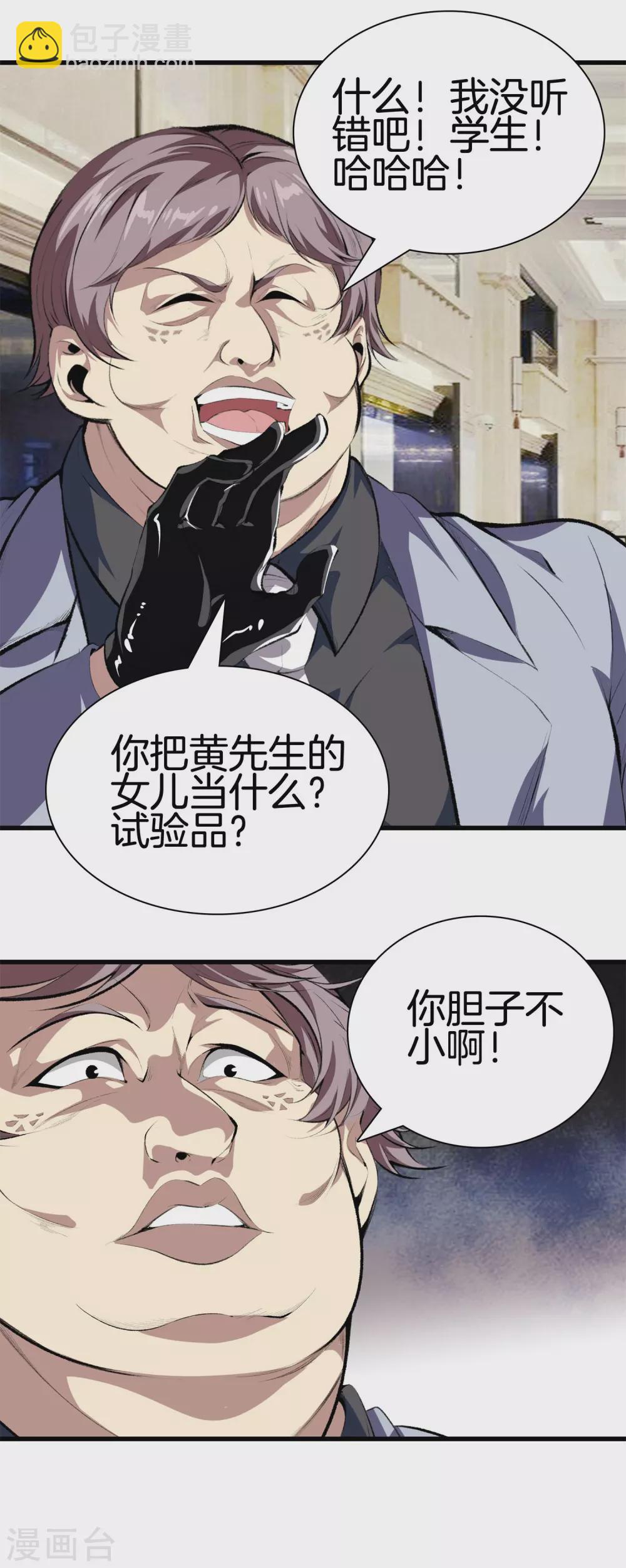 🍼都市至尊 第130话 对垒 第6页