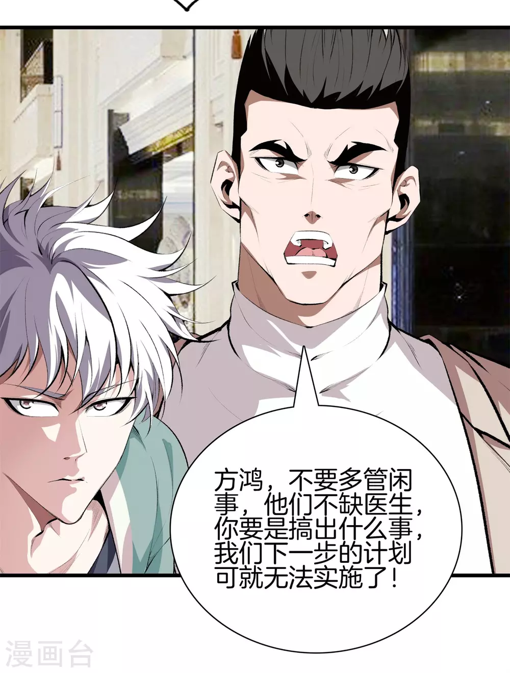 🍼都市至尊 第130话 对垒 第8页
