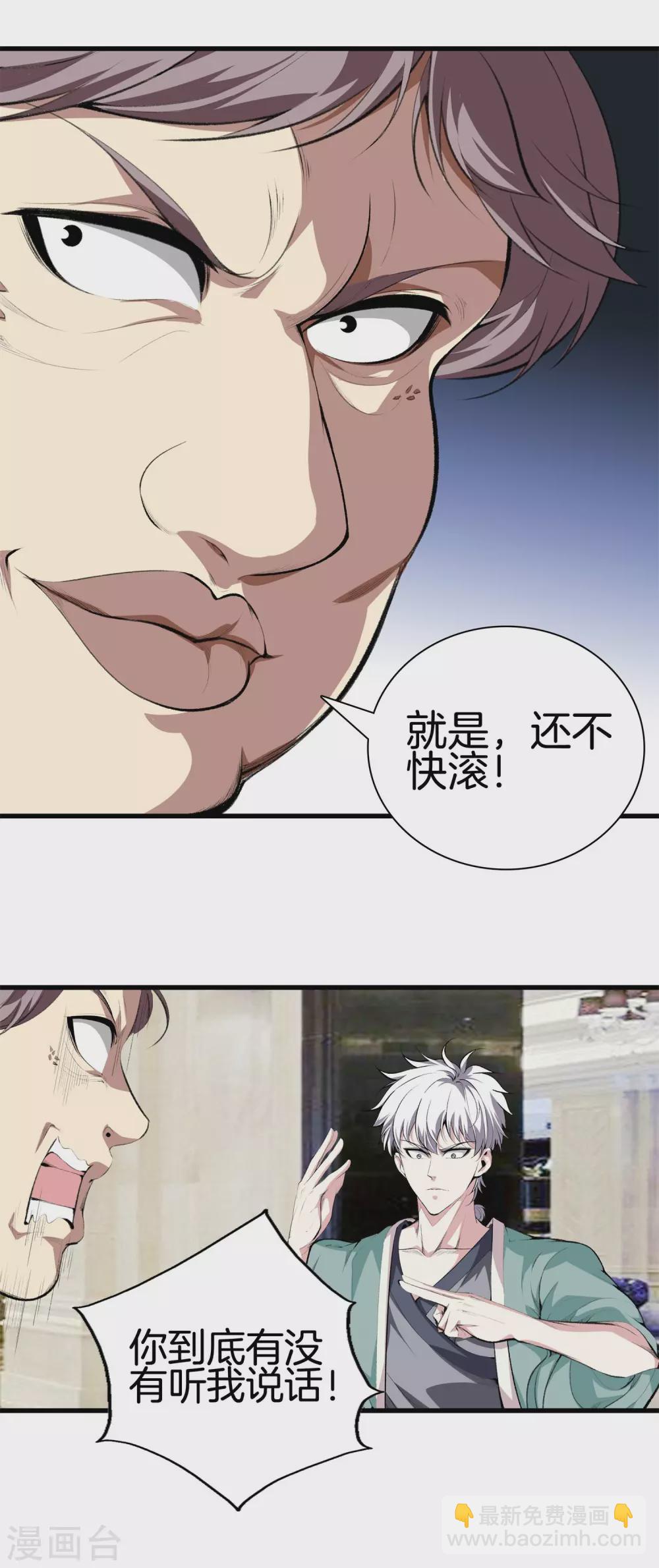 🍼都市至尊 第130话 对垒 第9页