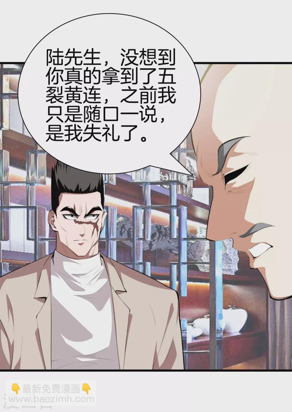 🍼都市至尊 第132话 偷袭 第13页