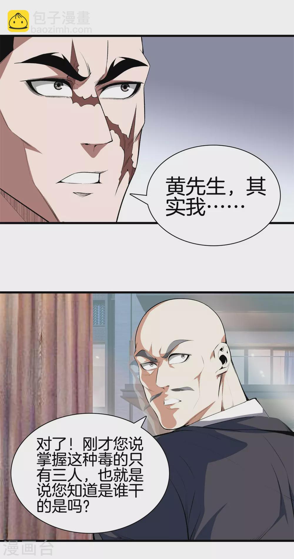 🍼都市至尊 第132话 偷袭 第14页