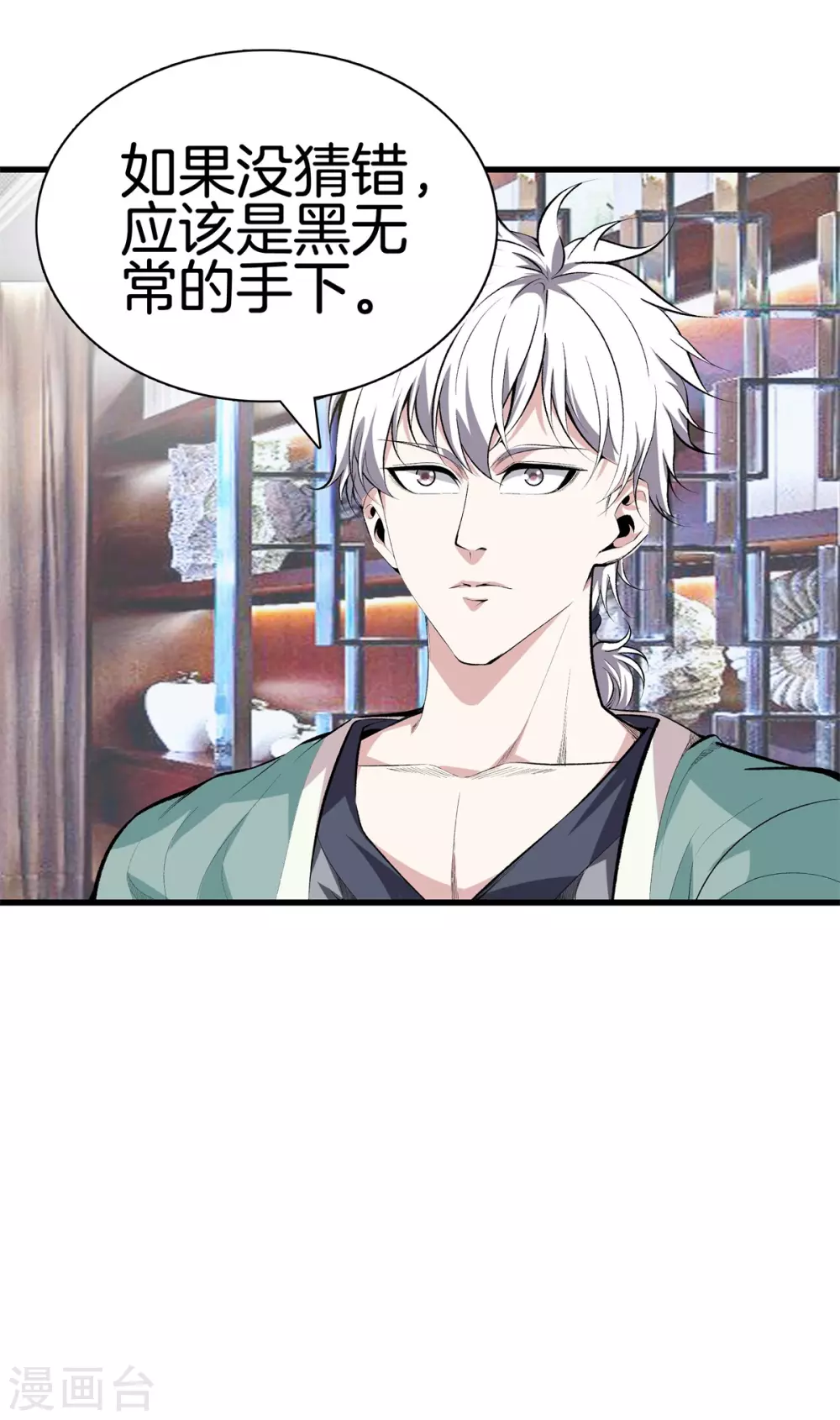 🍼都市至尊 第132话 偷袭 第15页