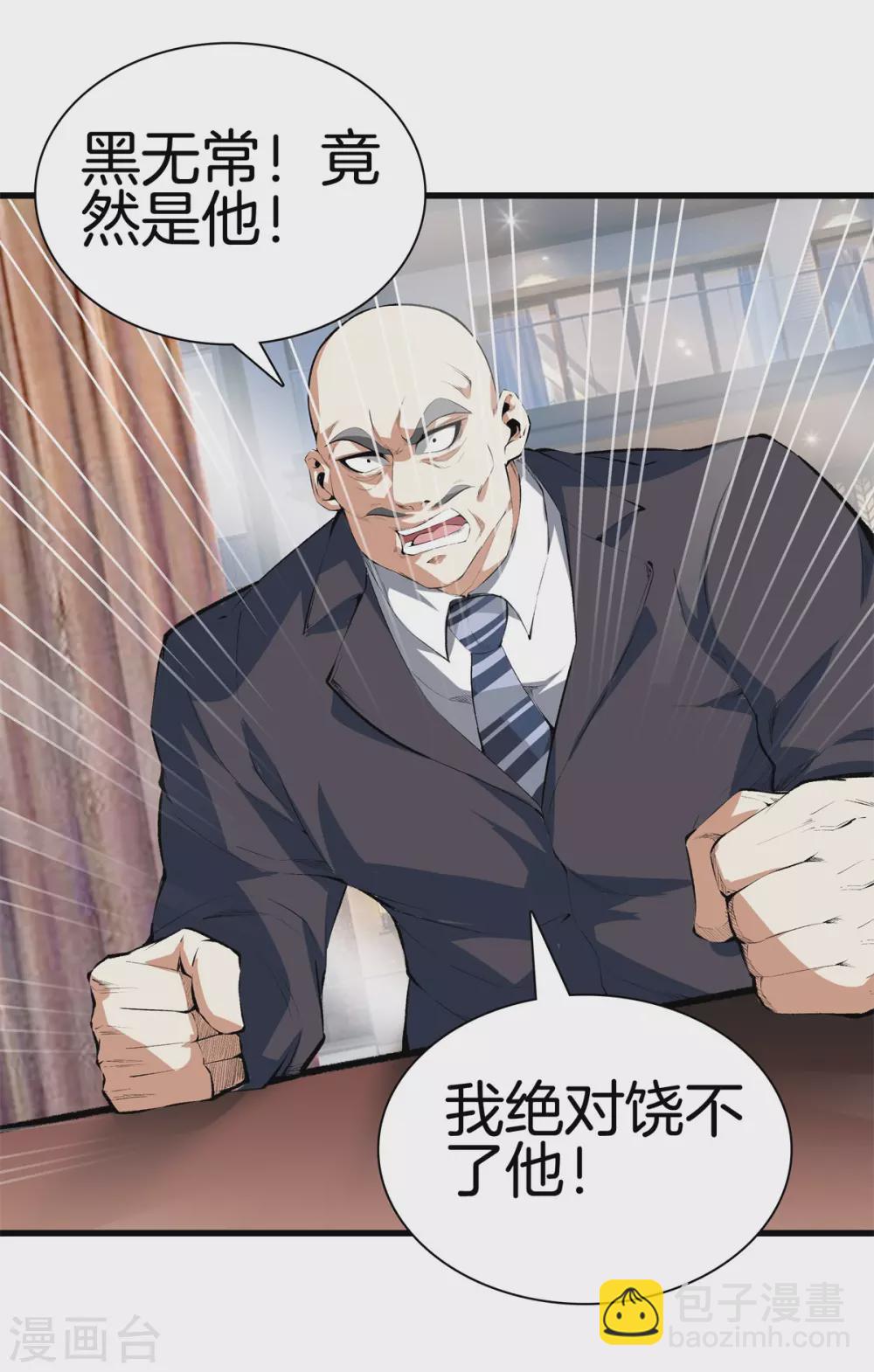 🍼都市至尊 第132话 偷袭 第16页