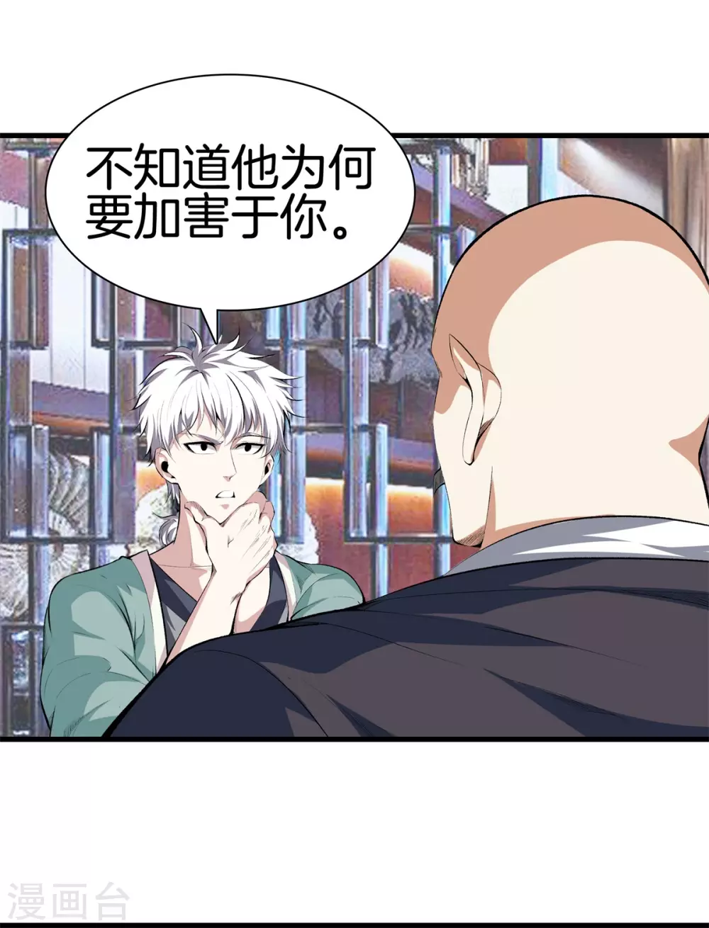 🍼都市至尊 第132话 偷袭 第17页