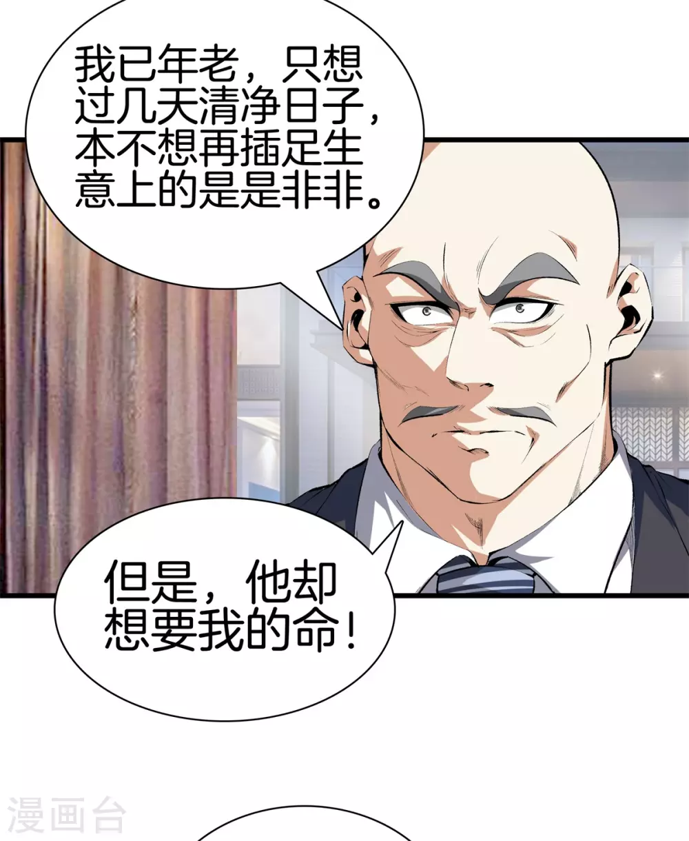 🍼都市至尊 第132话 偷袭 第20页