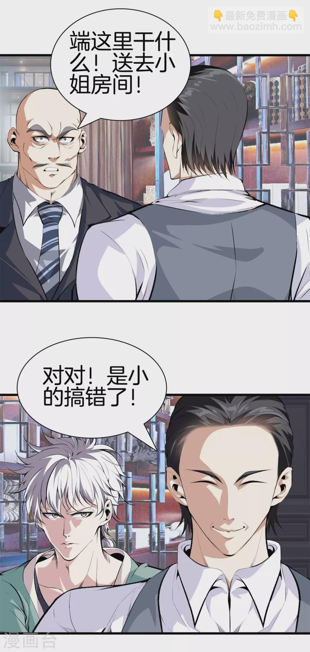 🍼都市至尊 第132话 偷袭 第23页