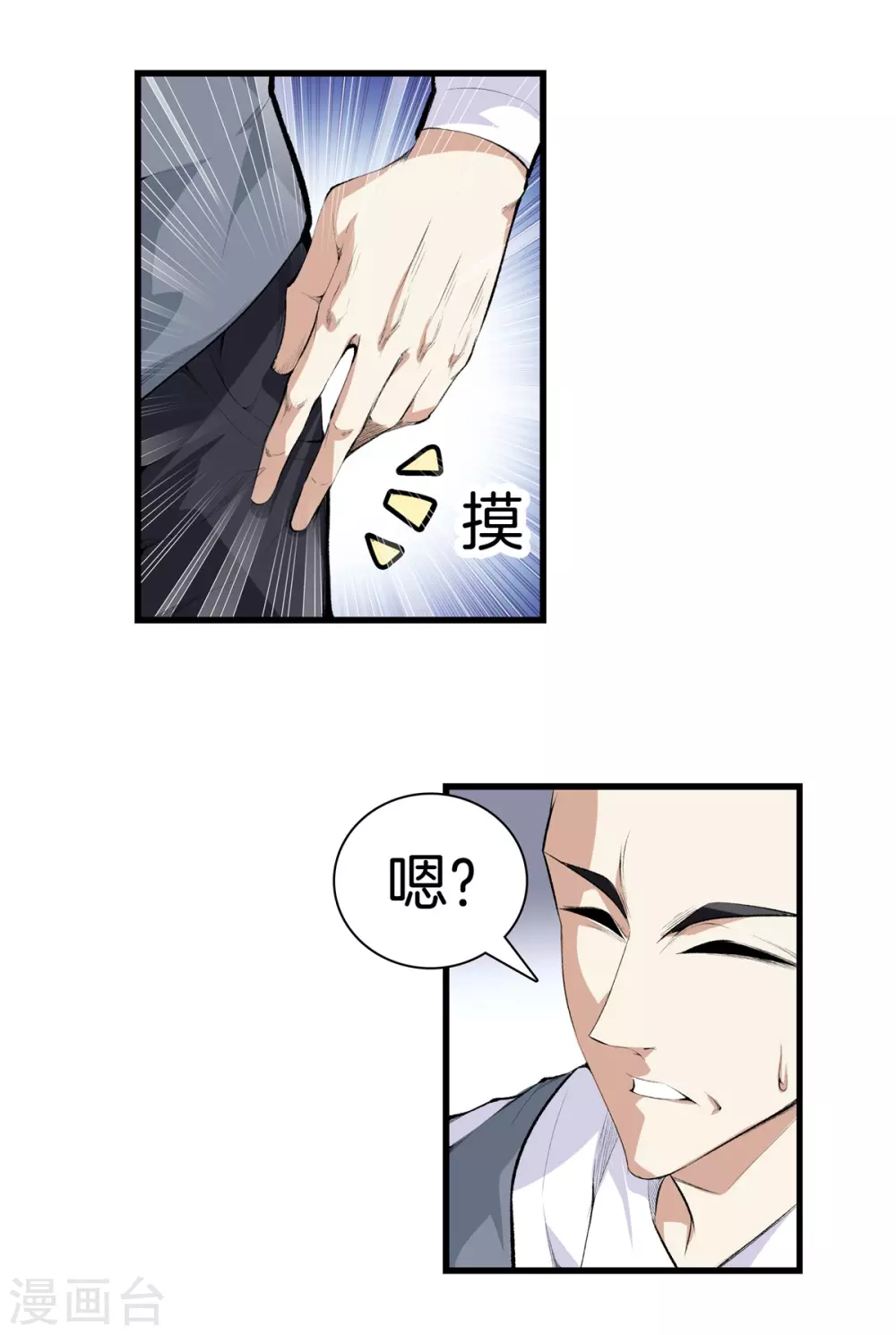 🍼都市至尊 第132话 偷袭 第24页