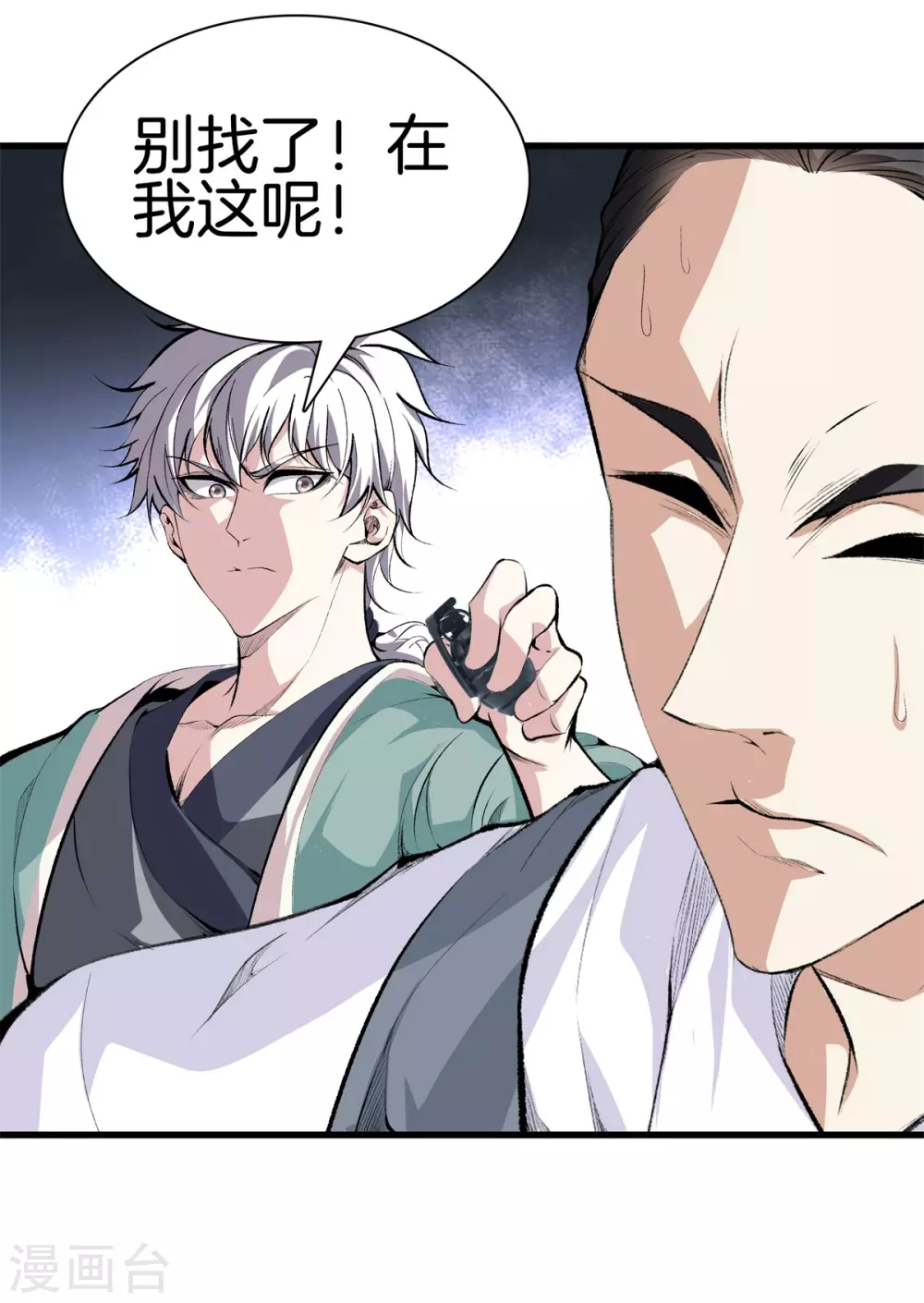 🍼都市至尊 第132话 偷袭 第25页
