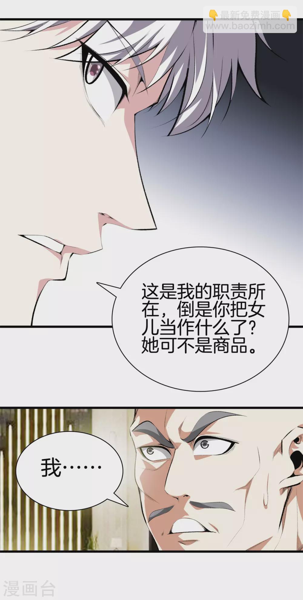 🍼都市至尊 第132话 偷袭 第3页
